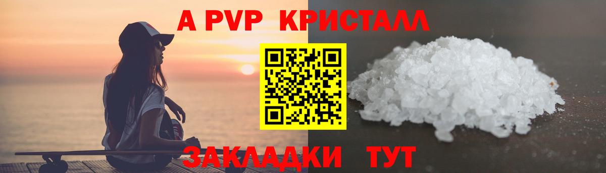А ПВП кристаллы  Альфа ПВП СК КРИС  Вход с VPN  Волгоград  A-PVP крисы CK 