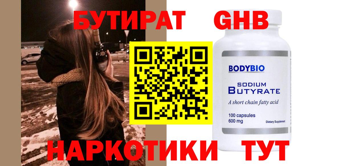 Бутират BDO 33%  Вход с VPN  Волгоград 