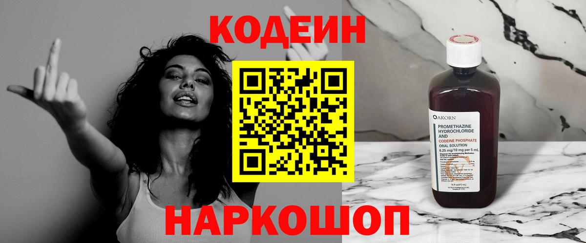 Кодеиновый сироп Lean напиток Lean (лин) Волгоград