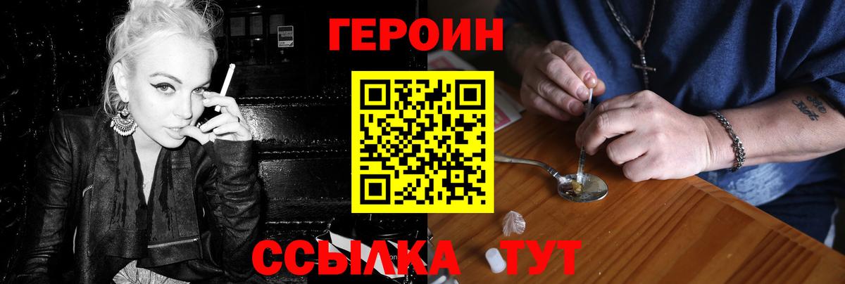 ГЕРОИН хмурый Волгоград