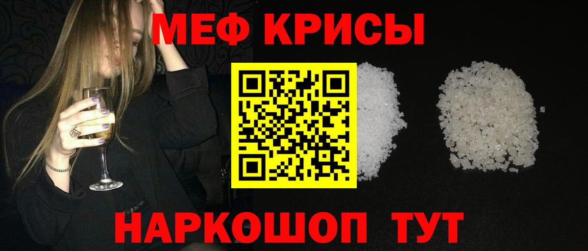 МЕФ кристаллы Волгоград