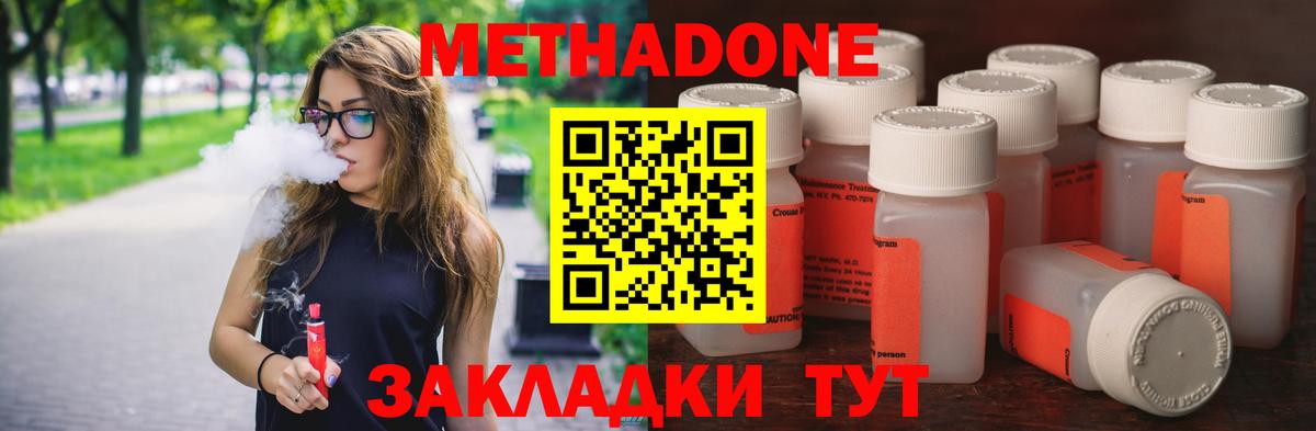 Волгоград  Метадон methadone  МЕТАДОН мёд  Вход с VPN 