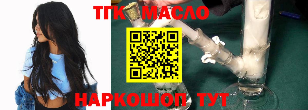 ТГК вейп с тгк  ТГК THC oil  Вход с VPN  Волгоград 